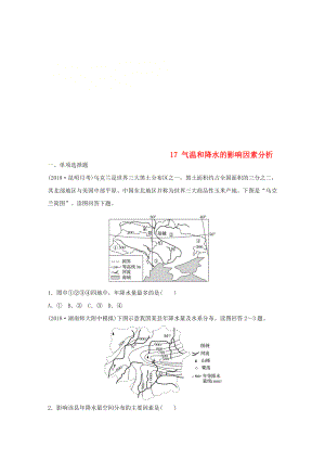 高考地理一輪復(fù)習(xí) 專題二 大氣與氣候 高頻考點17 氣溫和降水的影響因素分析練習(xí)