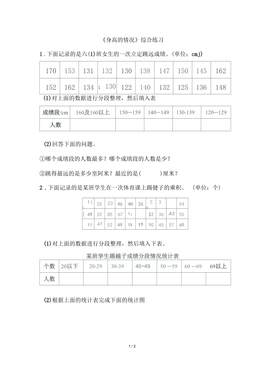 《身高的情況》綜合練習_第1頁