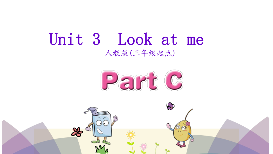 三年級(jí)上英語課件Unit 3 Look at mePart C 人教PEP(共14張PPT)教學(xué)文檔_第1頁