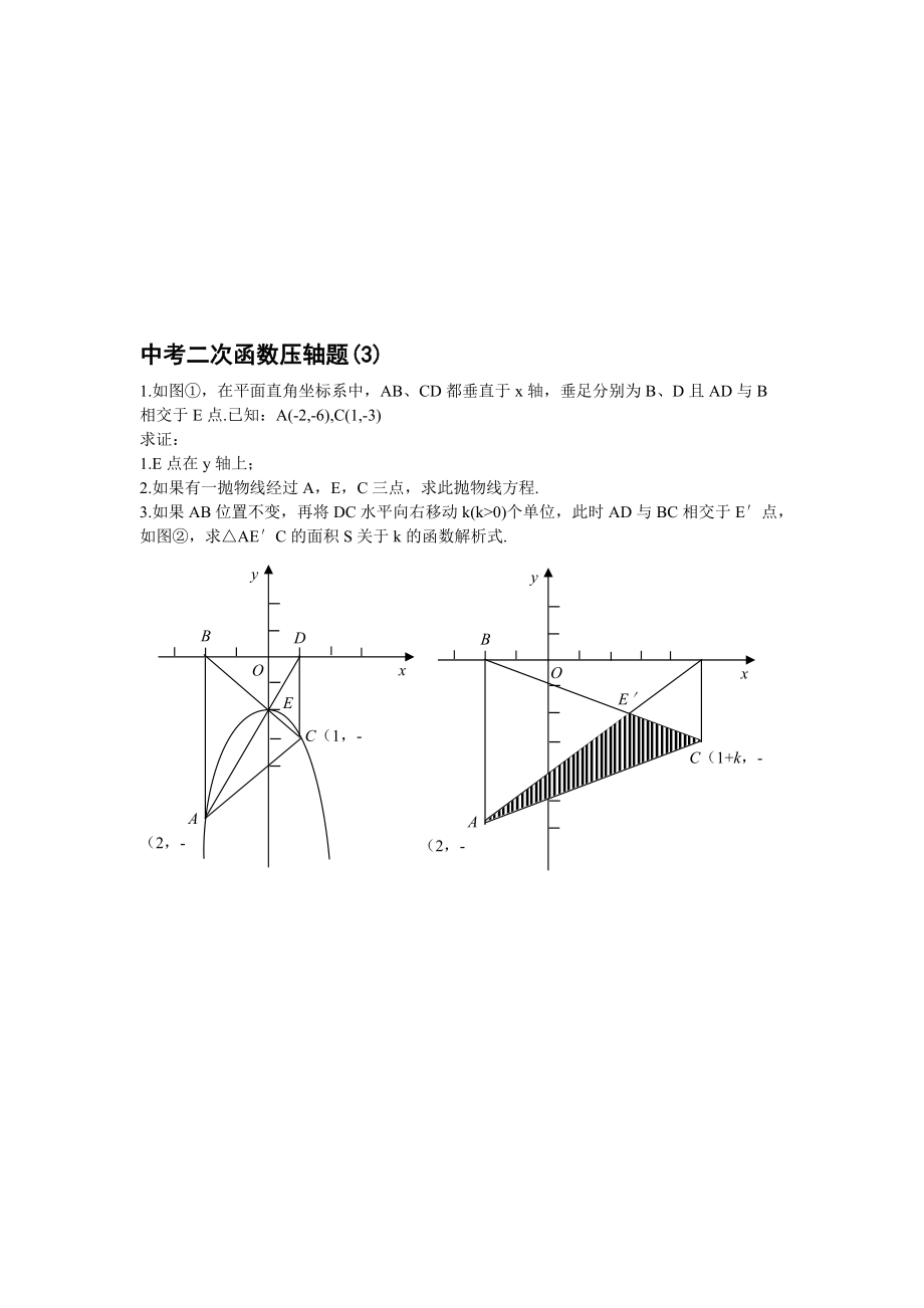 中考二次函数压轴题目3_第1页