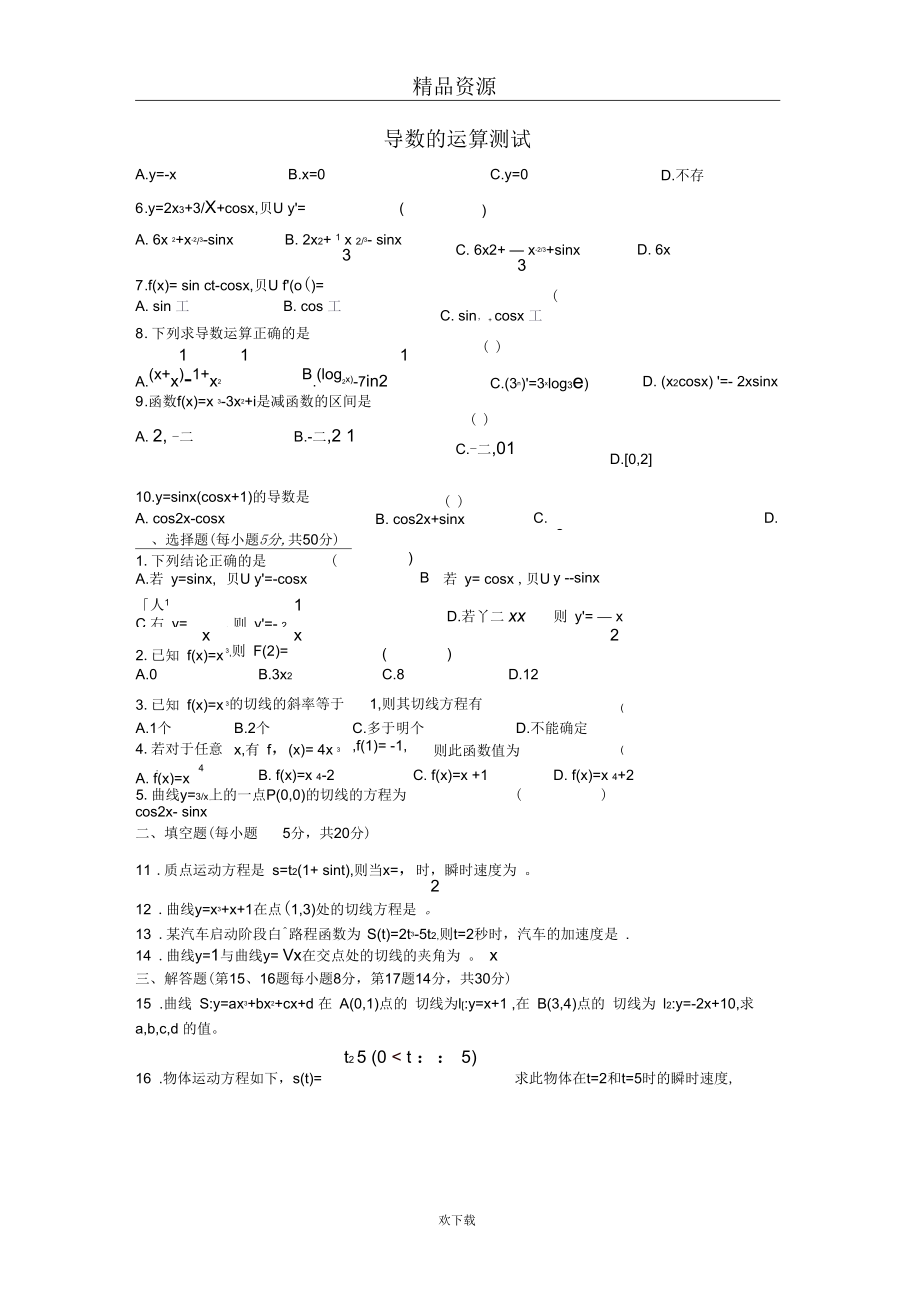 《導數(shù)的運算》試題(新人教選修1-1)_第1頁