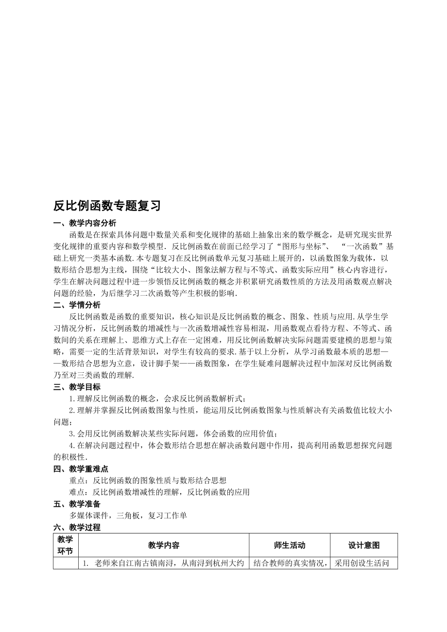 反比例函数复习课教学设计_第1页