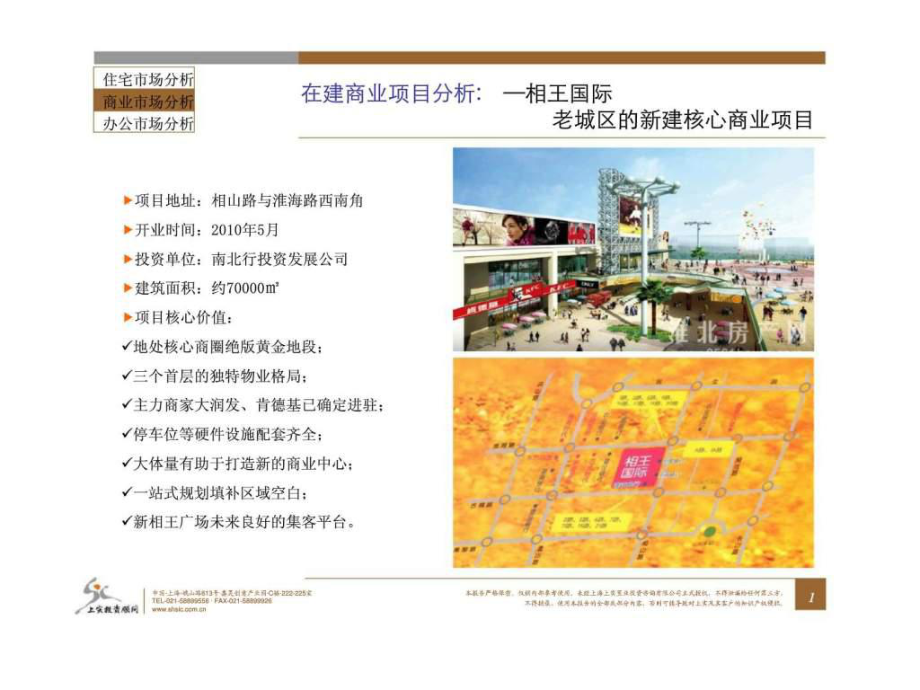 上实淮北九方刘庄项目市场定位报告3_第1页