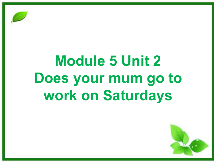 三年級下冊英語課件Module 5 Unit 2 Does your mum go to work on Saturdays 3外研社三起_第1頁