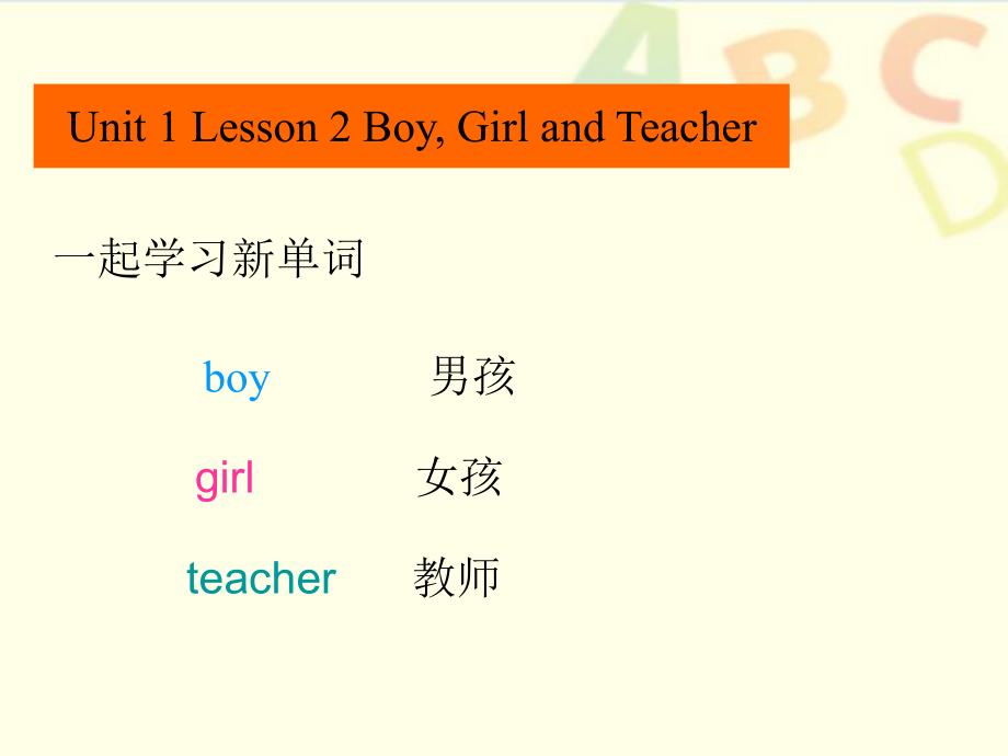 三年级上册英语课件Unit 1 lesson 2 Boy Girl and Teacher1 (共5张PPT)冀教版三起_第1页