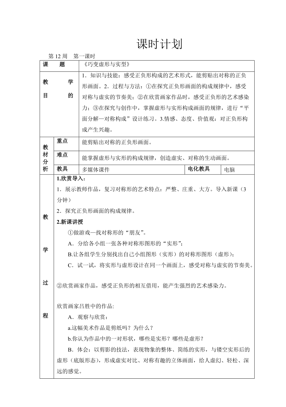 12巧變虛形與實型_第1頁