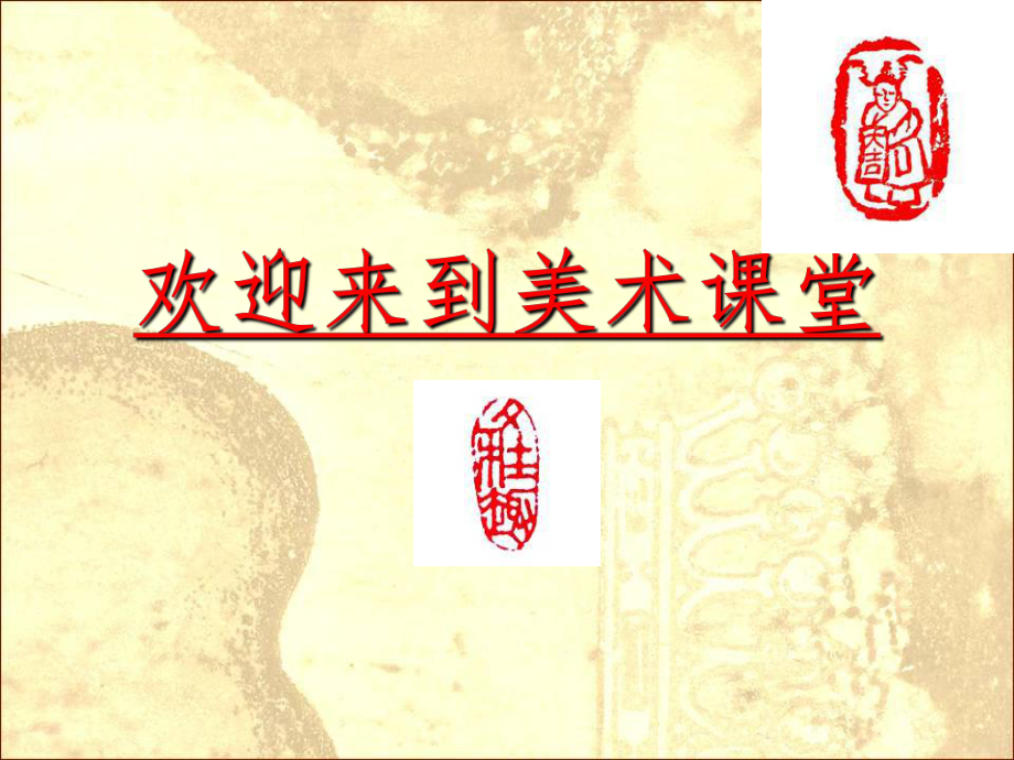 三年級(jí)上冊(cè)美術(shù)課件－第11課 大獅子｜浙美版1 (共29張PPT)_第1頁