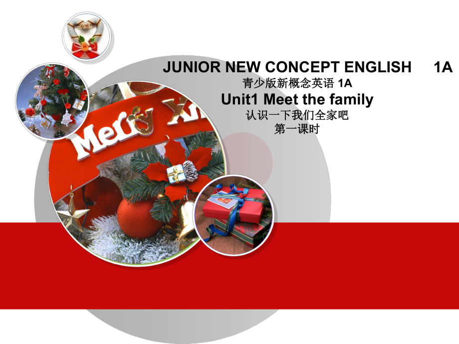 一年級上冊英語課件Unit 1 Meet the family 1新概念英語青少版_第1頁