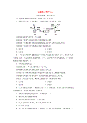 高中化學(xué) 專題綜合測評3 蘇教版必修1