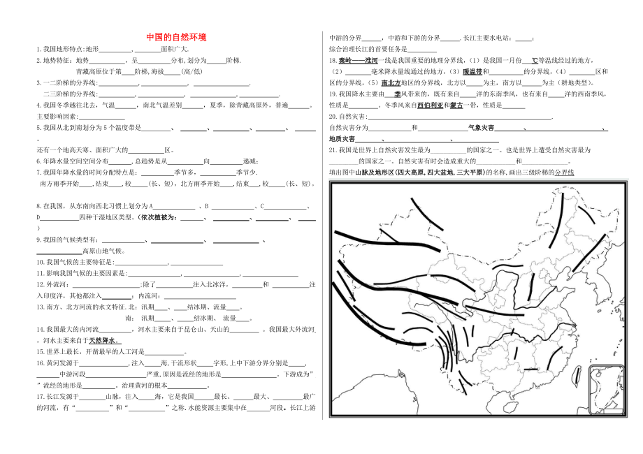 八年级地理上册 第二章 中国的自然环境课堂练习无答案新版新人教版_第1页