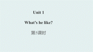 【優(yōu)選】五年級(jí)上冊(cè)英語(yǔ)課件－unit 1 what39;s he like？第5課時(shí)｜人教PEP (共22張PPT)