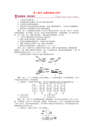 高中化學(xué) 第1章 化學(xué)反應(yīng)與能量轉(zhuǎn)化 第3節(jié) 化學(xué)能轉(zhuǎn)化為電能——電池 第2課時(shí) 金屬的腐蝕與防護(hù)作業(yè)3 魯科版選修4