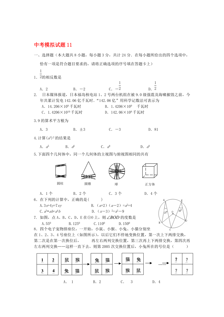 中考数学模拟试题目11_第1页