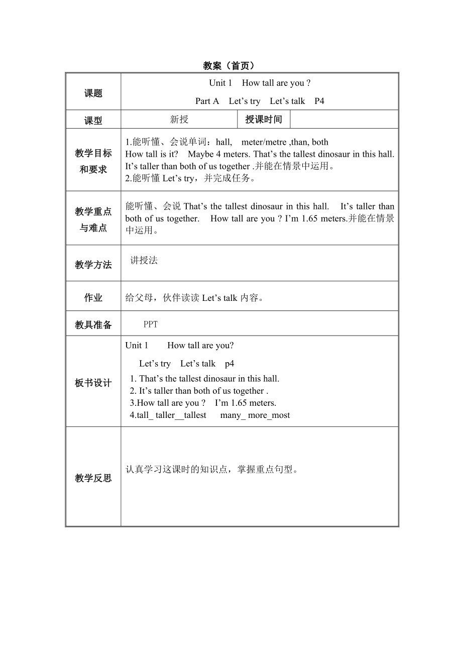 六年級(jí)下冊英語教案14單元教案人教_第1頁