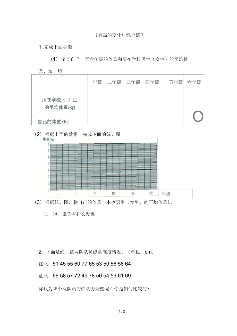 《身高的變化》綜合練習(xí)_第1頁