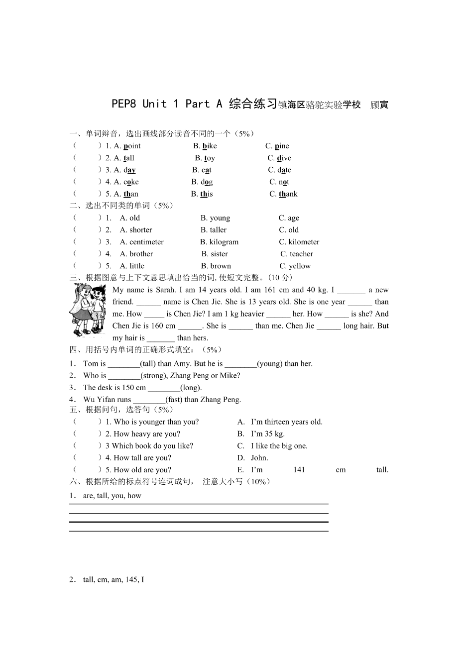 六年級下冊英語試題Unit1 Part A練習題人教無答案_第1頁