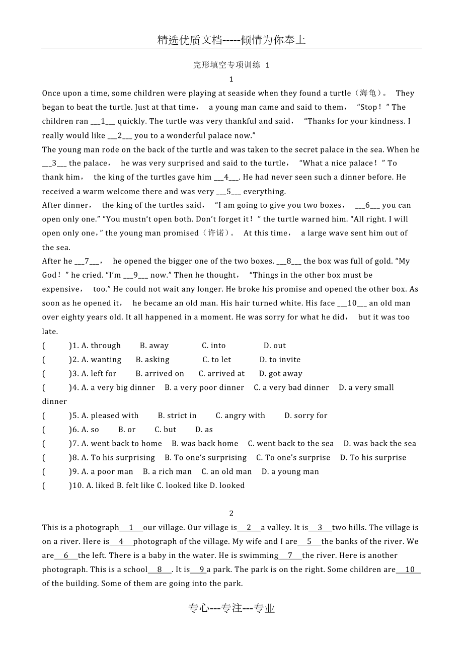译林版英语六年级完形填空(共2页)_第1页