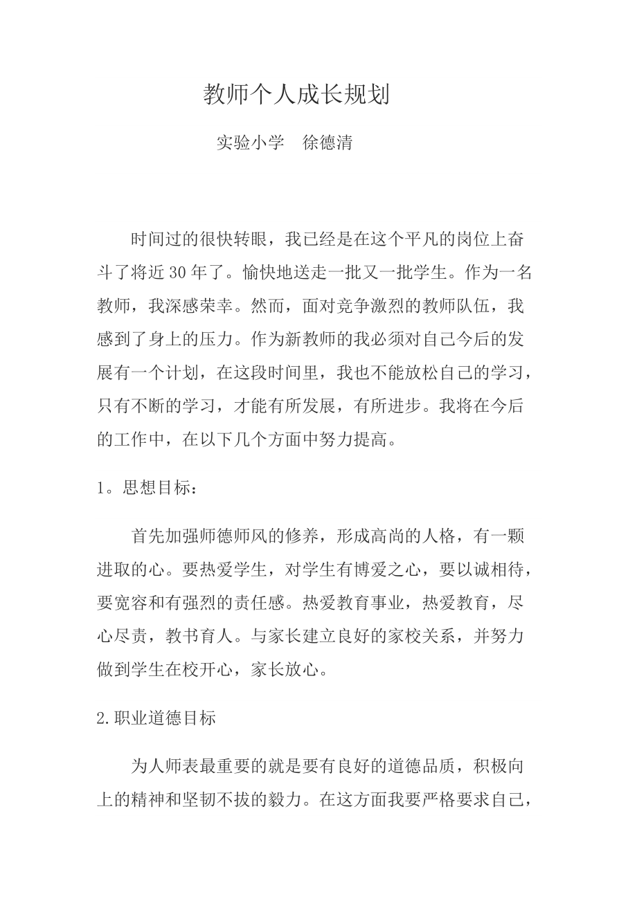 教师个人成长规划_第1页