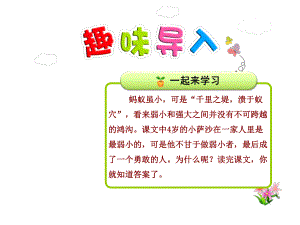 三年級上語文課件22 我不是最弱小的1蘇教版 (共26張PPT)教學(xué)文檔