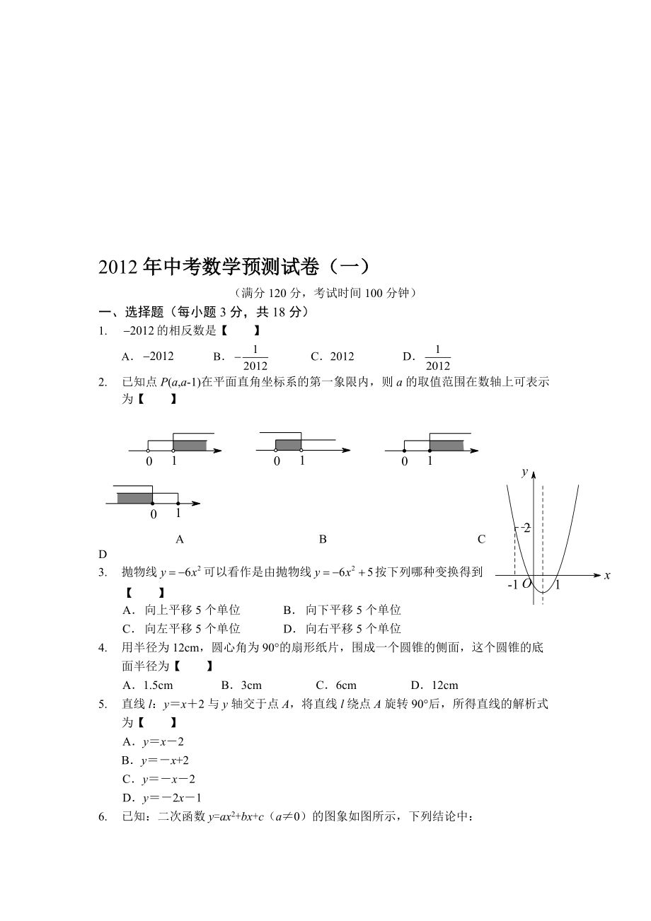 中考数学预测试卷1_第1页