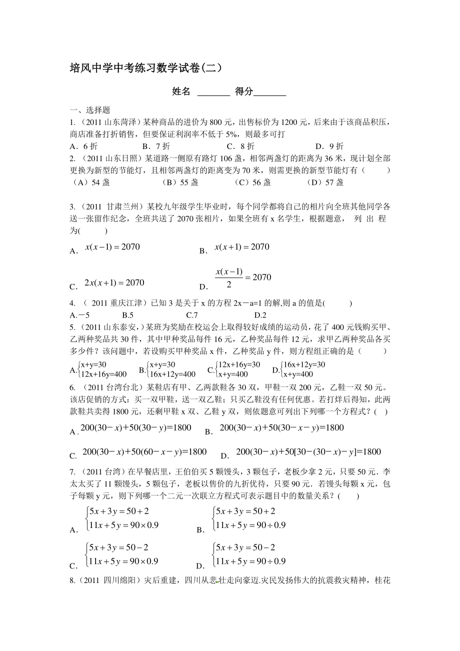 中考练习数学试卷二一次方程组_第1页