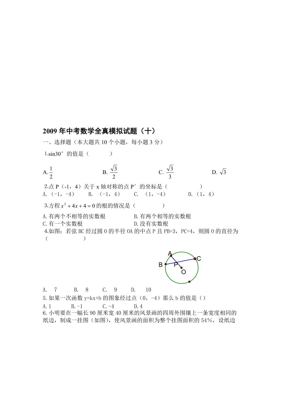 中考数学全真模拟试题十附答案_第1页