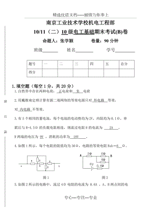 电工基础期末试卷B答案(共6页)