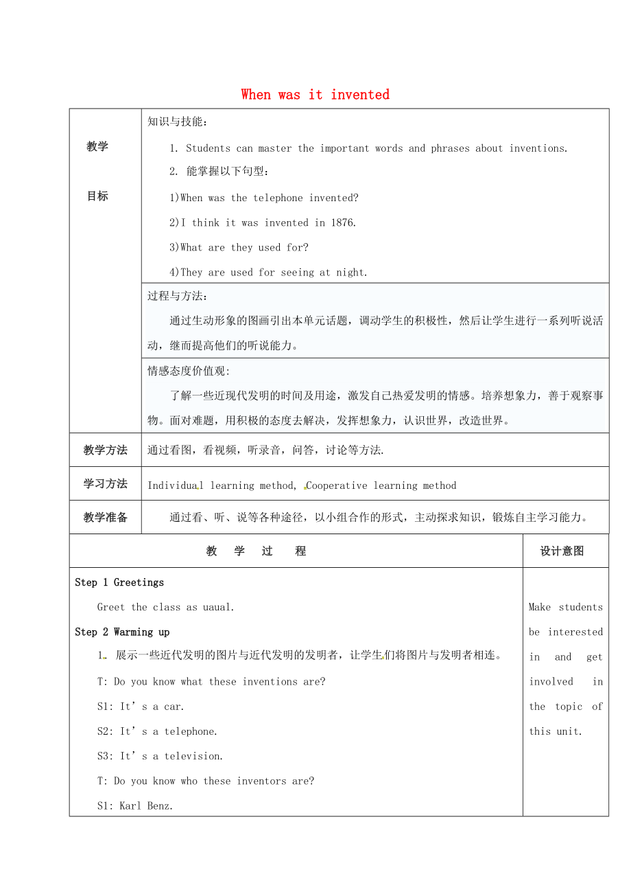 九年級英語全冊 Unit 6 When was it invented Section A 1a1c教案 新版人教新目標版_第1頁