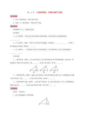 八年级数学上册 11.1 与三角形有关的线段 11.1.2 三角形的高、中线与角平分线学案 新版新人教版