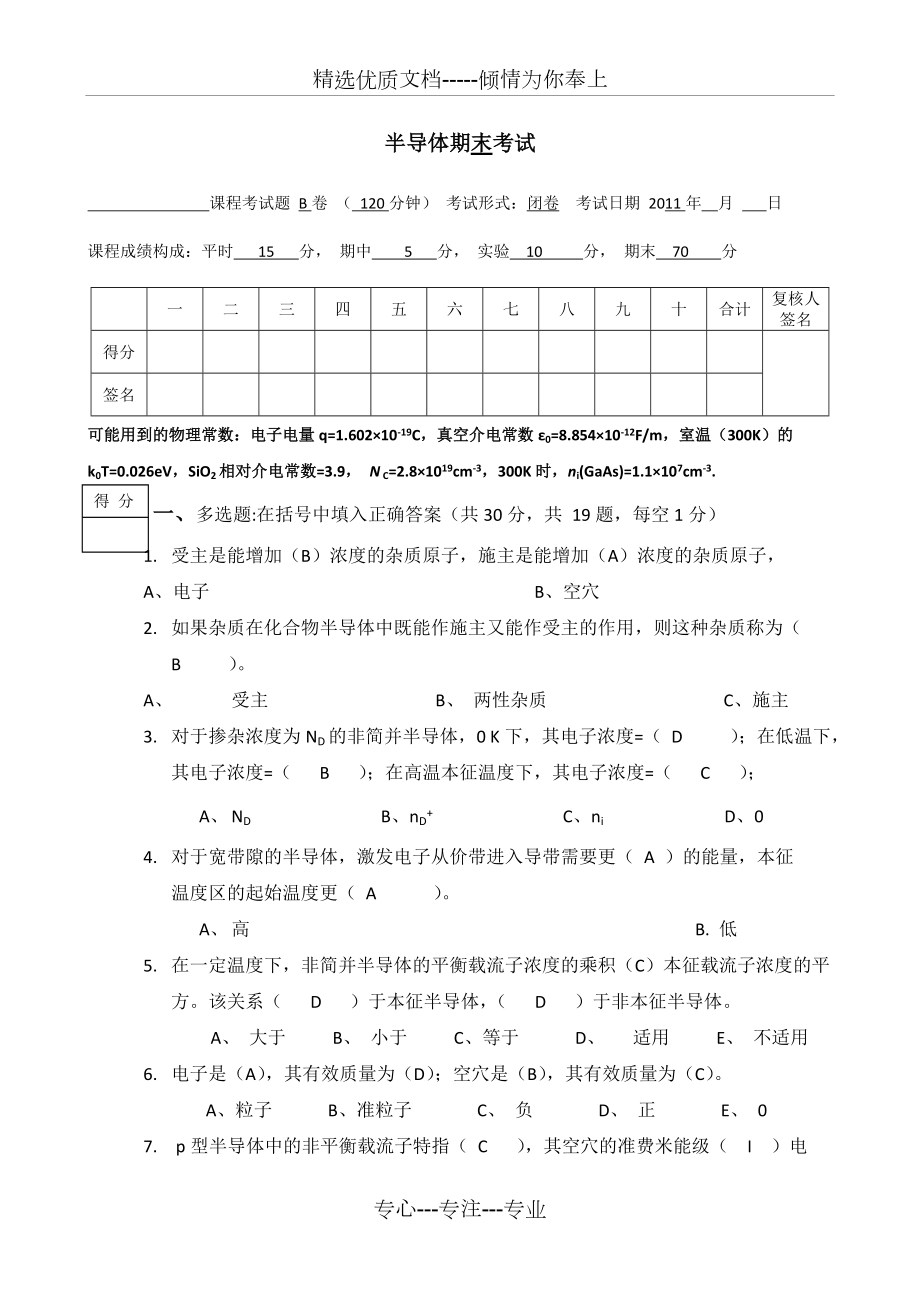 電子科技大學(xué)2012半導(dǎo)體物理期末考試試卷B試題答案(共5頁)_第1頁