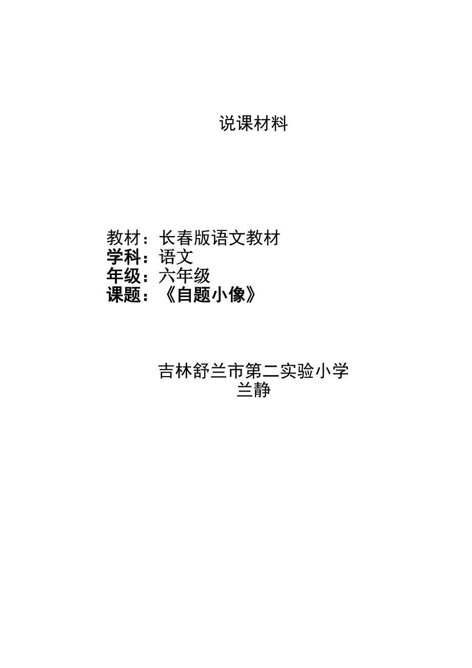 《自題小像》說課_第1頁