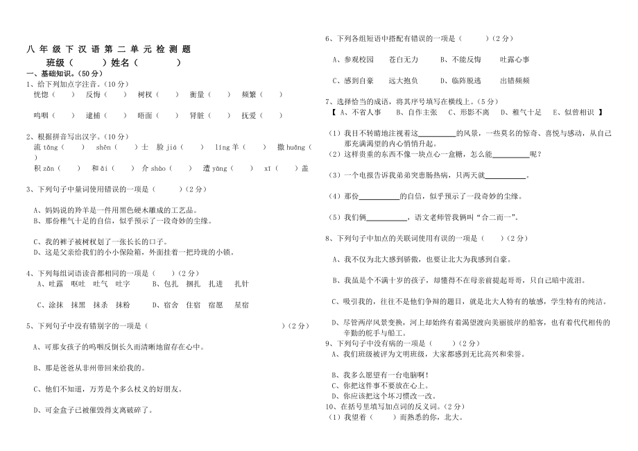 第二單元檢測(cè)題_第1頁(yè)