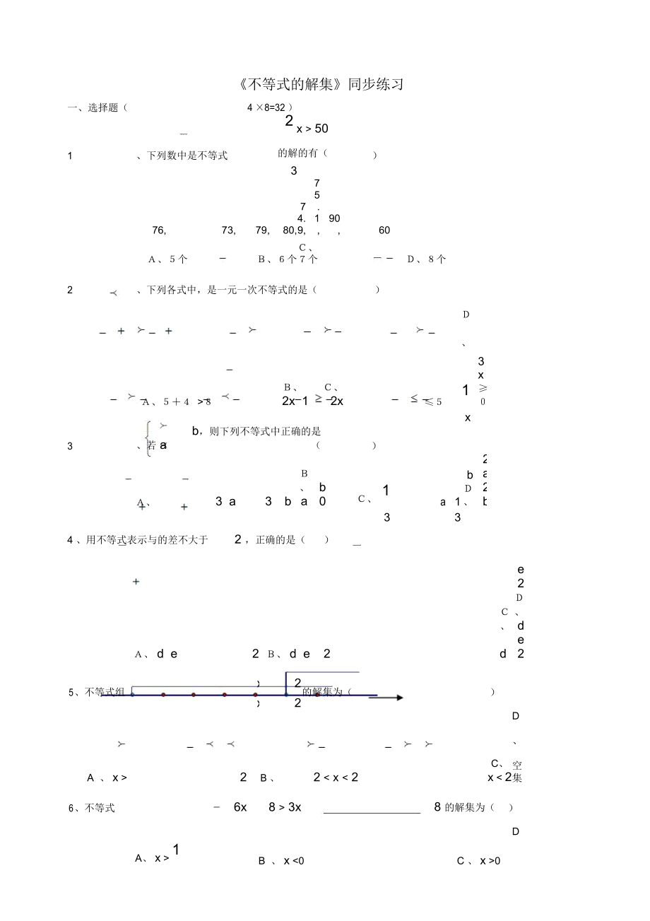 《不等式的解集》同步練習(xí)_第1頁