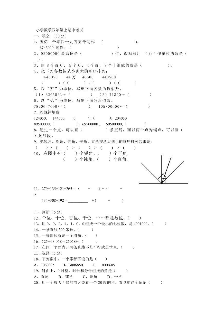 四年級上冊數(shù)學(xué)試題－－學(xué)期中測試 北師大版_第1頁