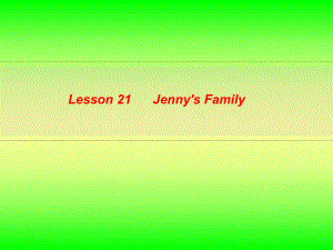 三年級(jí)上冊(cè)英語課件－unit 4 family Lesson 21 Jenny39;s Family｜冀教版三起