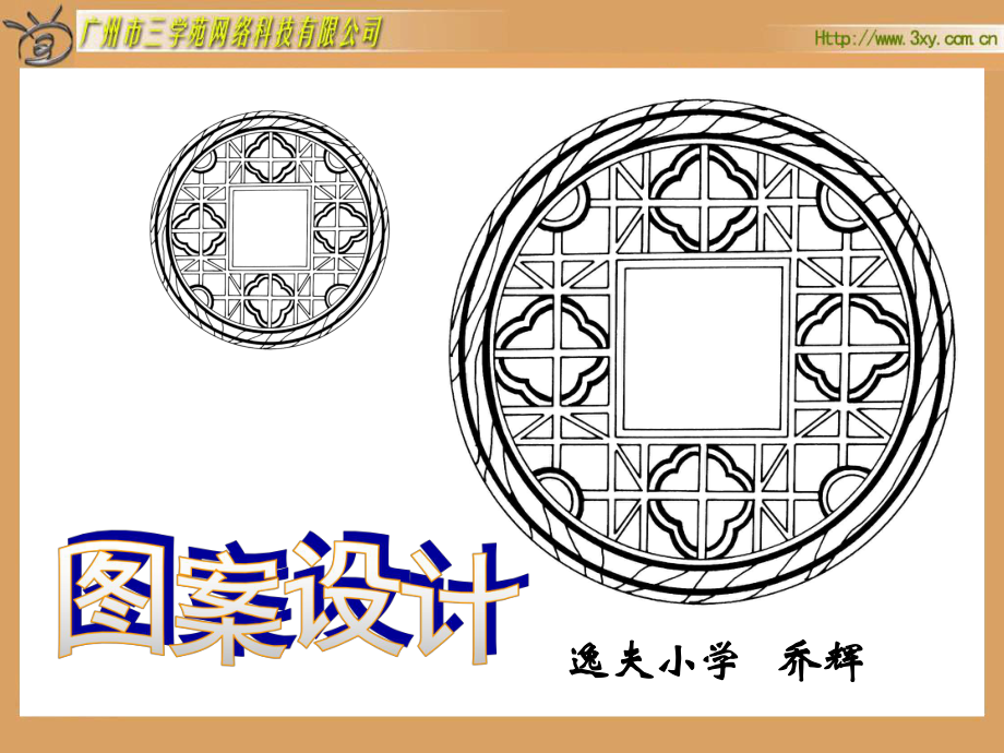 圖案設(shè)計課件_第1頁