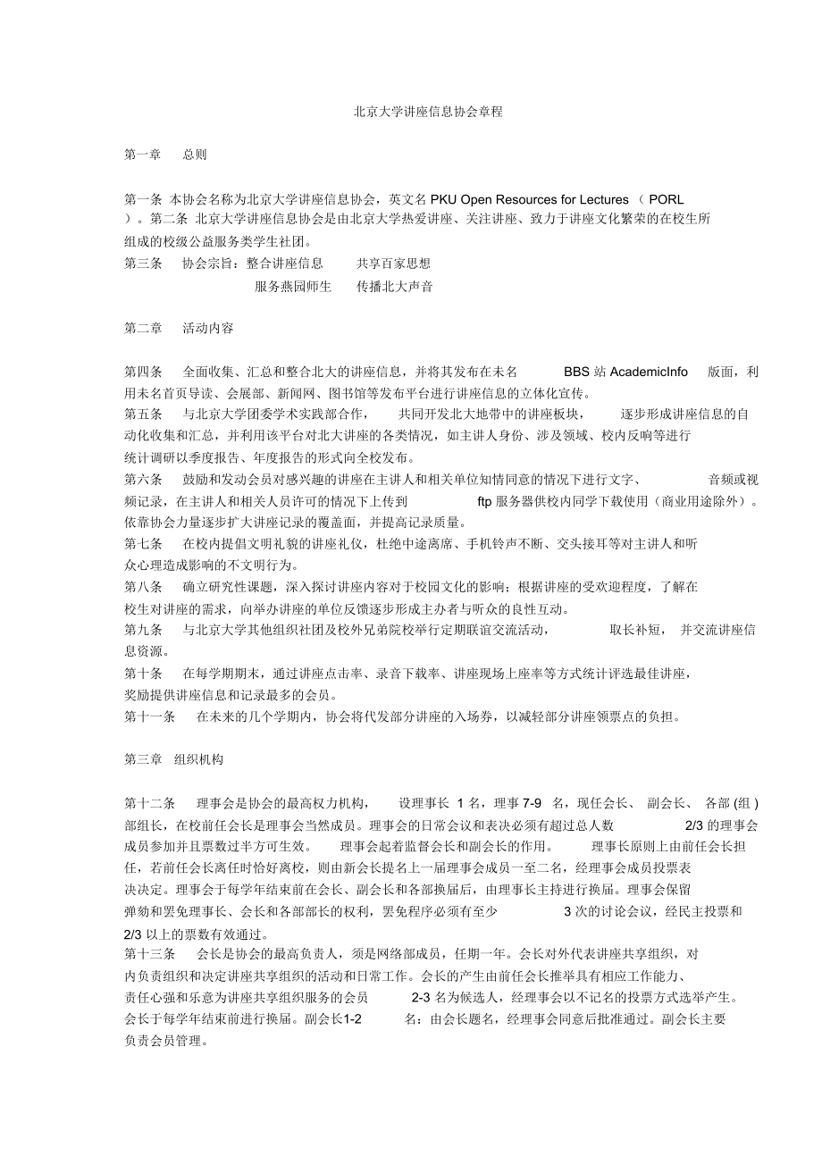 协会名称-北大未名BBS-北京大学_第1页