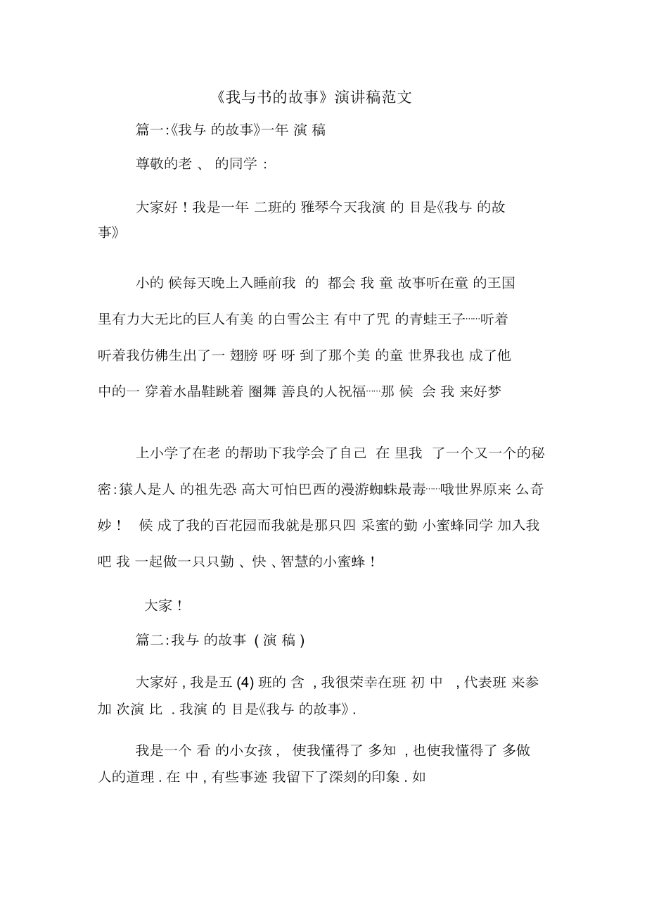 《我與書的故事》演講稿范文_第1頁