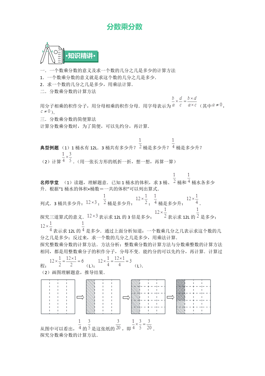 六年級(jí)上冊(cè)數(shù)學(xué) 知識(shí)點(diǎn)與同步訓(xùn)練 第二章分?jǐn)?shù)乘分?jǐn)?shù) 蘇教版_第1頁(yè)