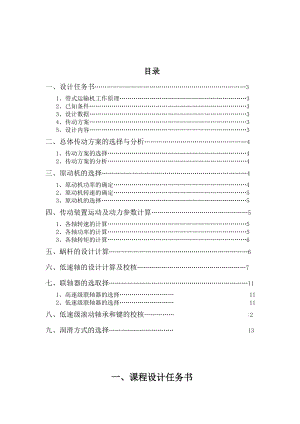 帶式蝸輪蝸桿減速器傳動(dòng)設(shè)計(jì)說明書