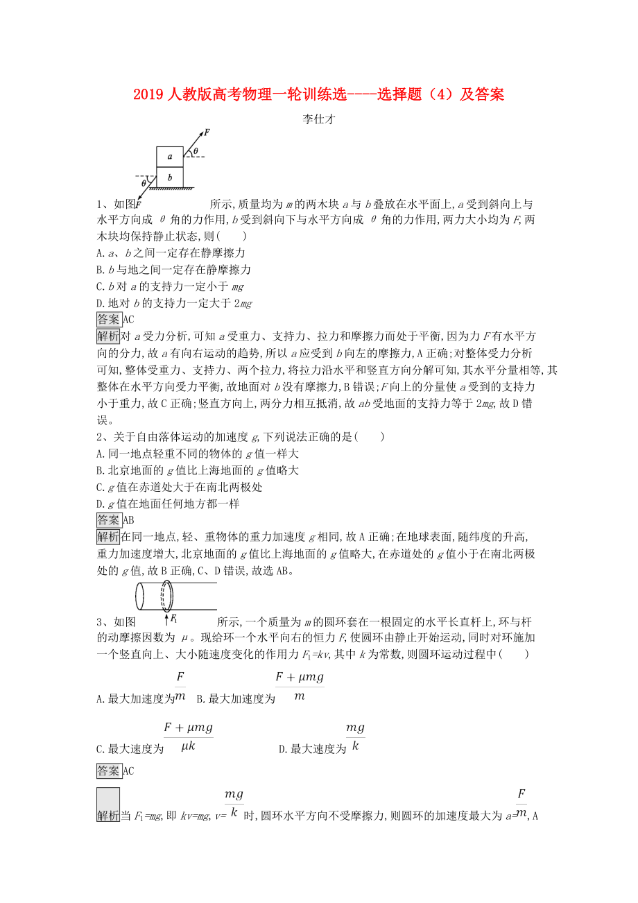 ciiAAA高考物理一輪訓(xùn)練選 選擇題4含解析新人教版_第1頁