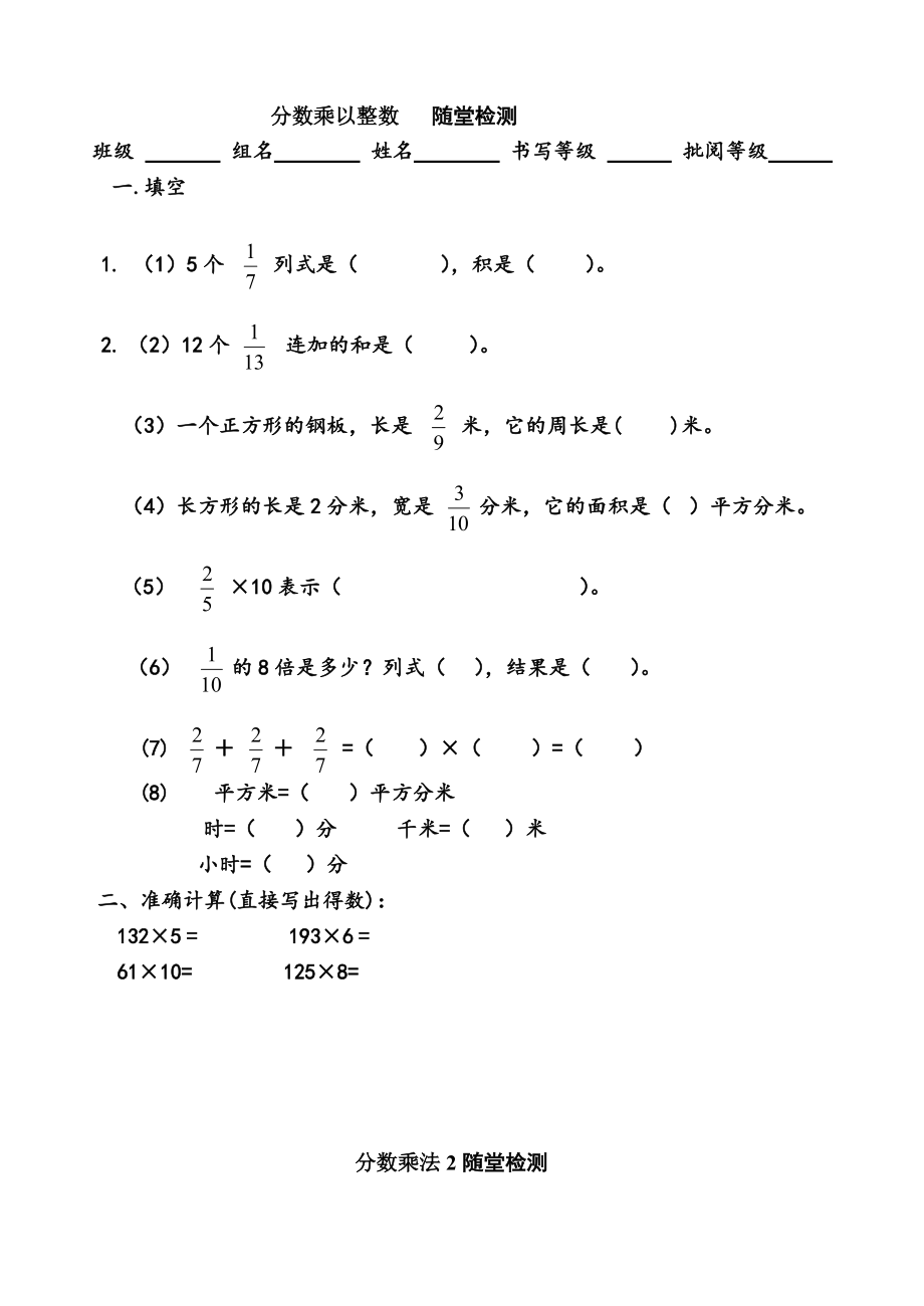 六年级上册数学试题第1单元随堂检测青岛版_第1页