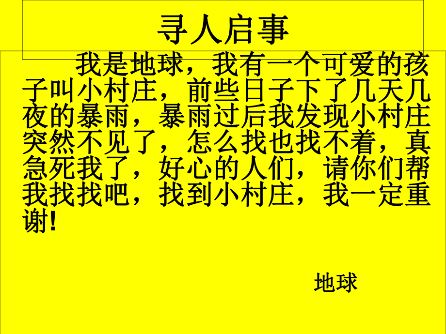 三年級(jí)下冊(cè)語文課件第七課一個(gè)小村莊的故事｜人教新課標(biāo) (共66張PPT)_第1頁