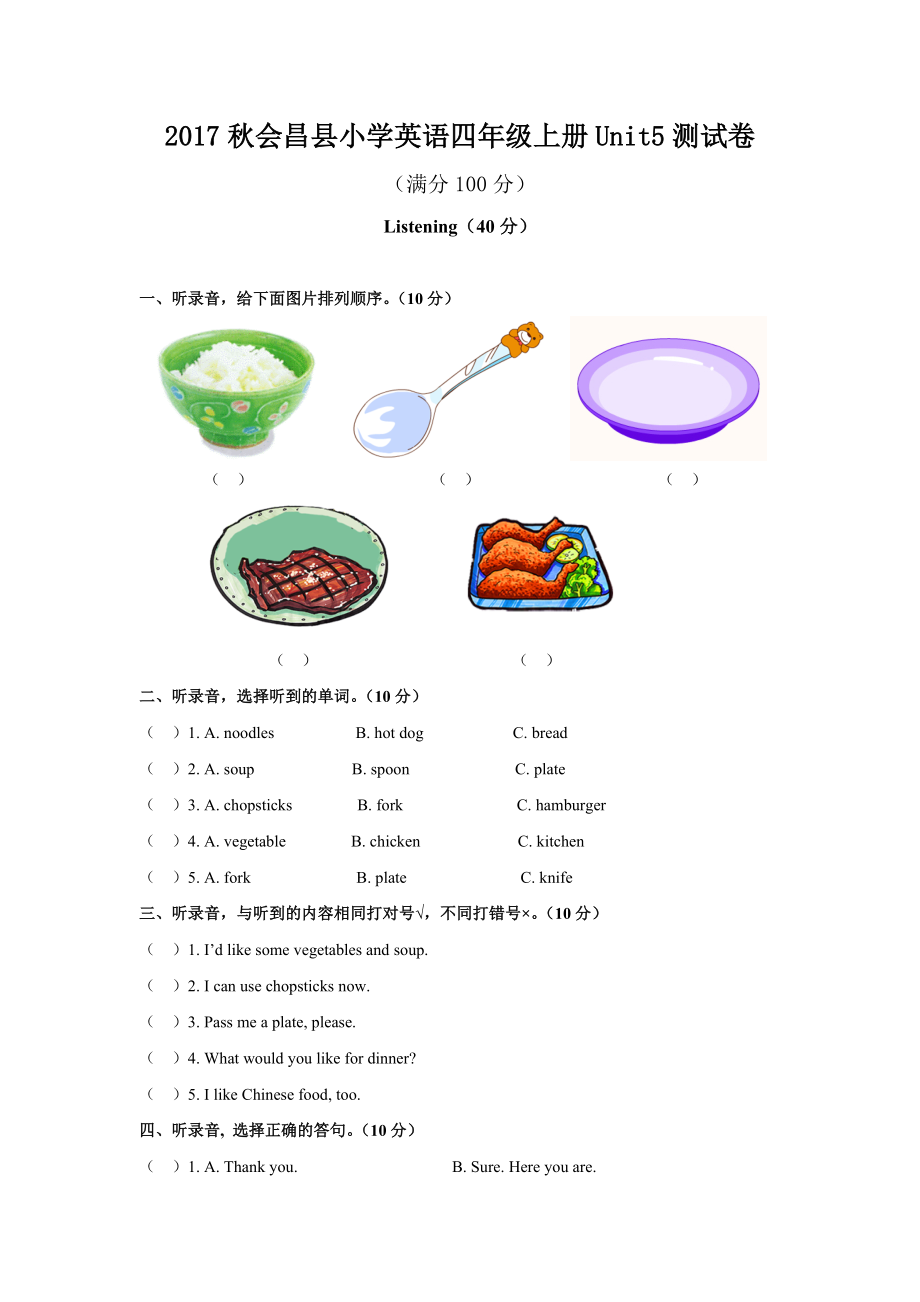 四年级上册英语单元试题unit5dinner39sready人教