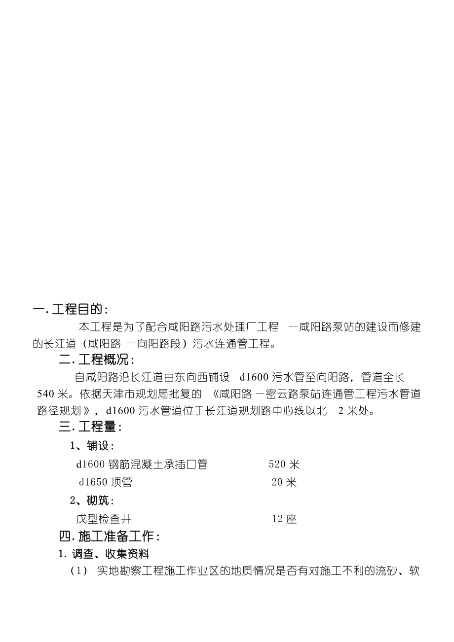最新长江道管道施工组织设计_第1页