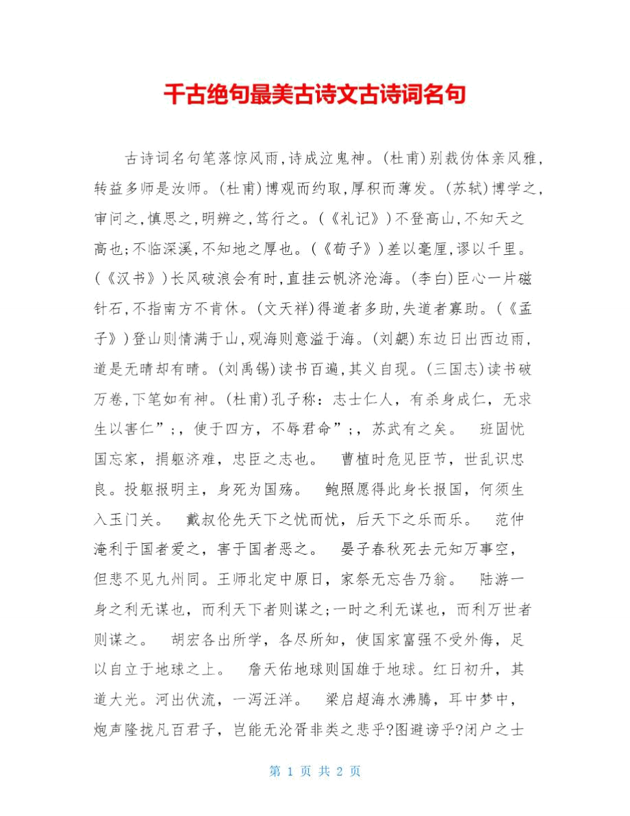 千古绝句最美古诗文古诗词名句