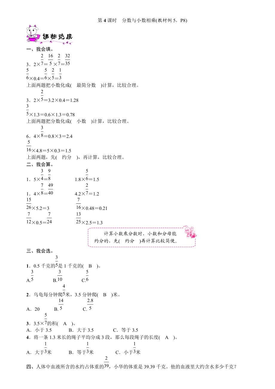 六年級(jí)上冊(cè)數(shù)學(xué)一課一練第一單元 分?jǐn)?shù)乘法第4課時(shí) 分?jǐn)?shù)與小數(shù)相乘 人教新課標(biāo)_第1頁(yè)