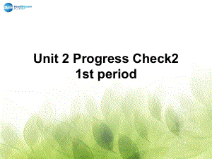 【金識源】八年級英語下冊 unit 2 progress check 2 1st period課件 上海新世紀版