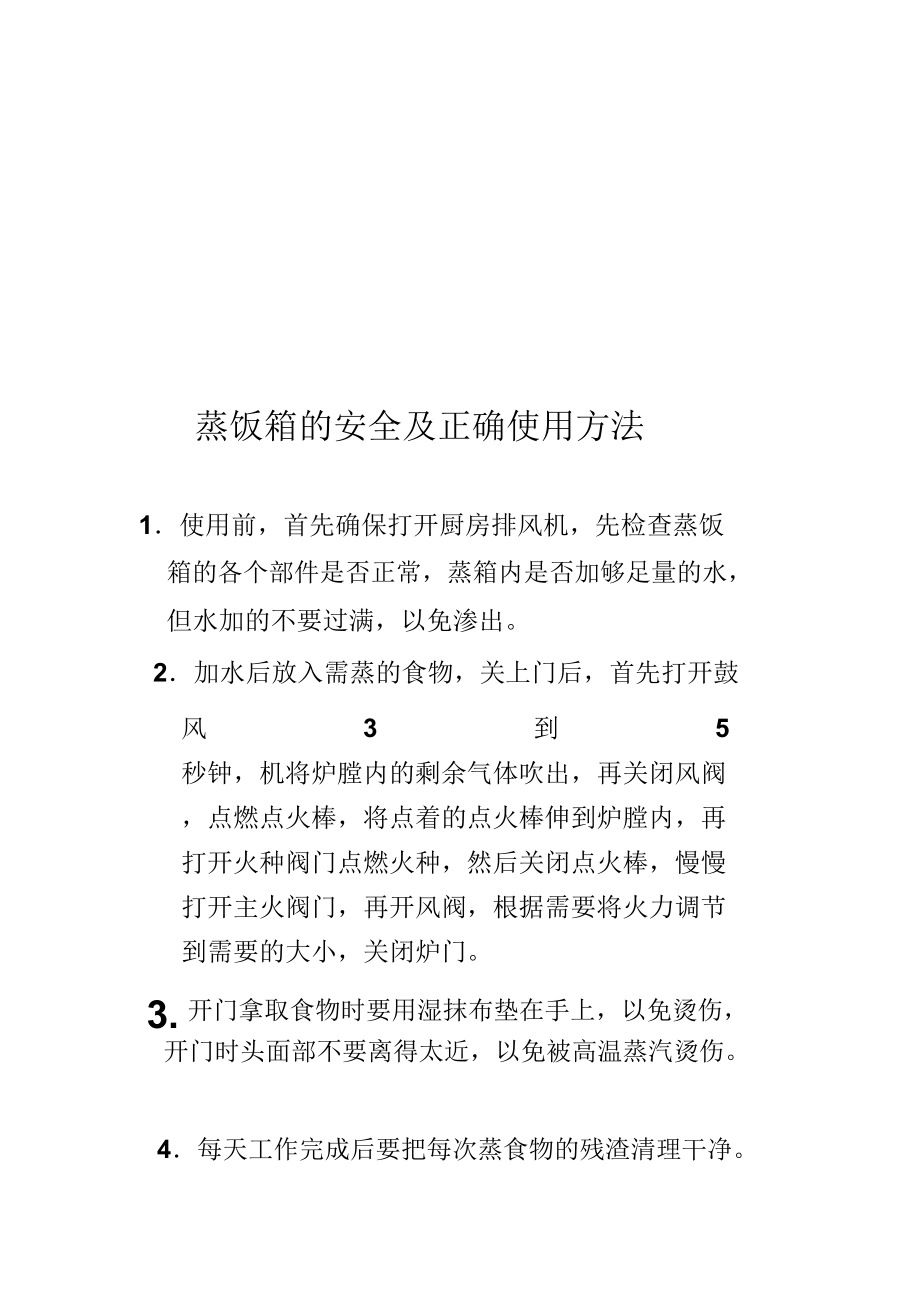 廚房電氣設備安全操作規程