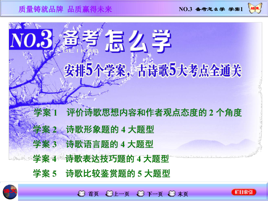 【三維設計】高三語文一輪總復習課件 古詩歌閱讀 NO.3 備考怎么學 學案1_第1頁